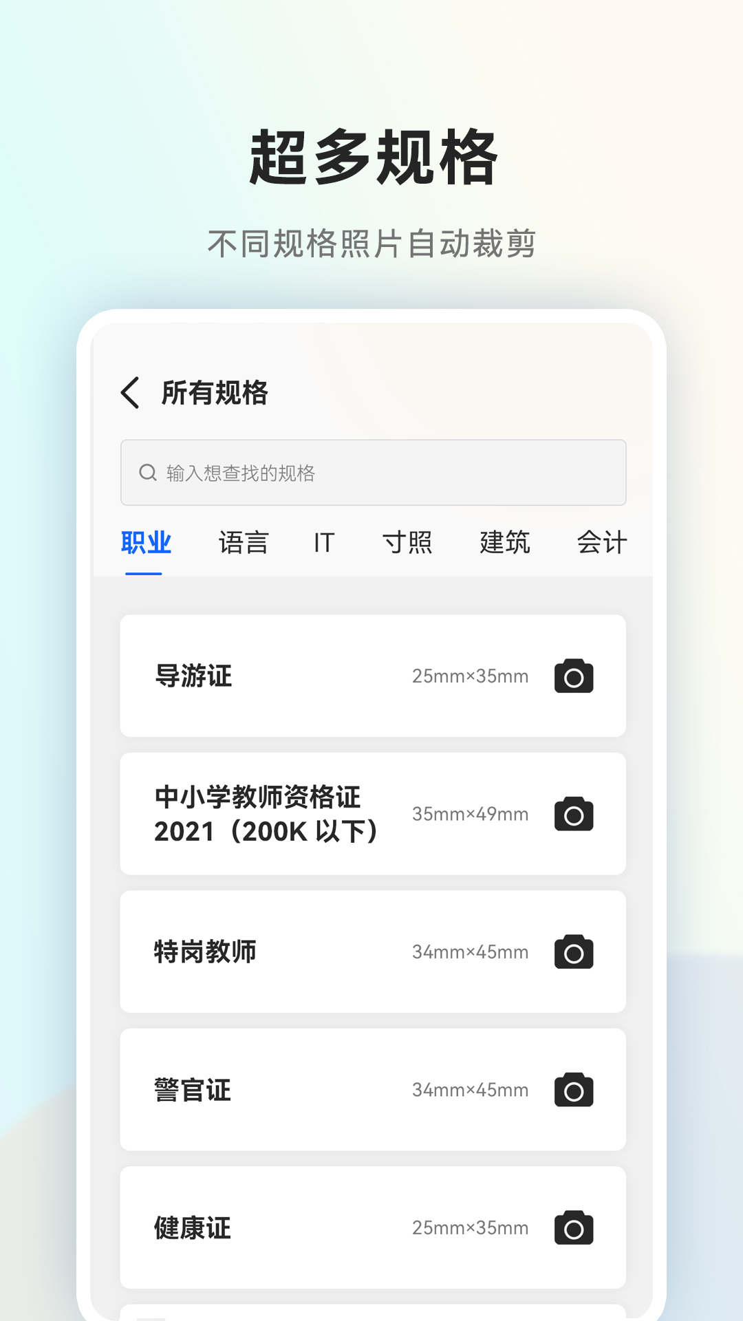 一寸证件照随拍截图2