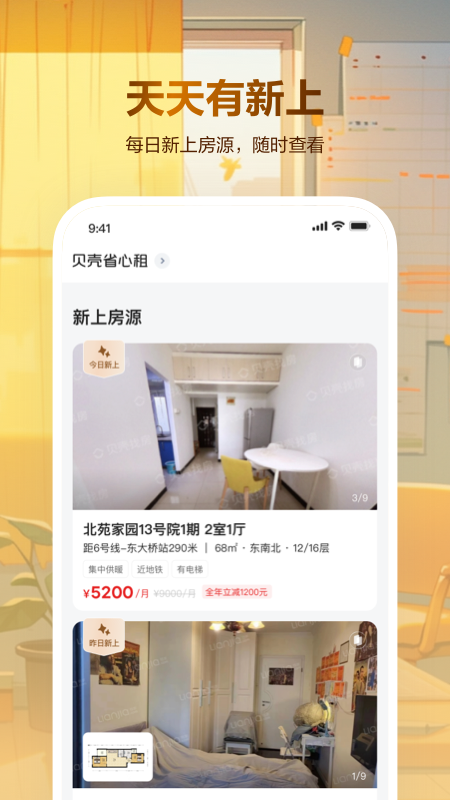贝壳租房截图3