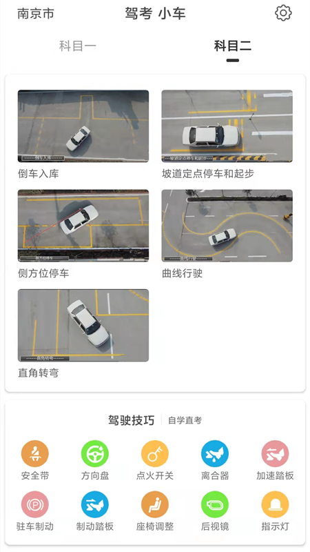 驾考科目一科目二截图2