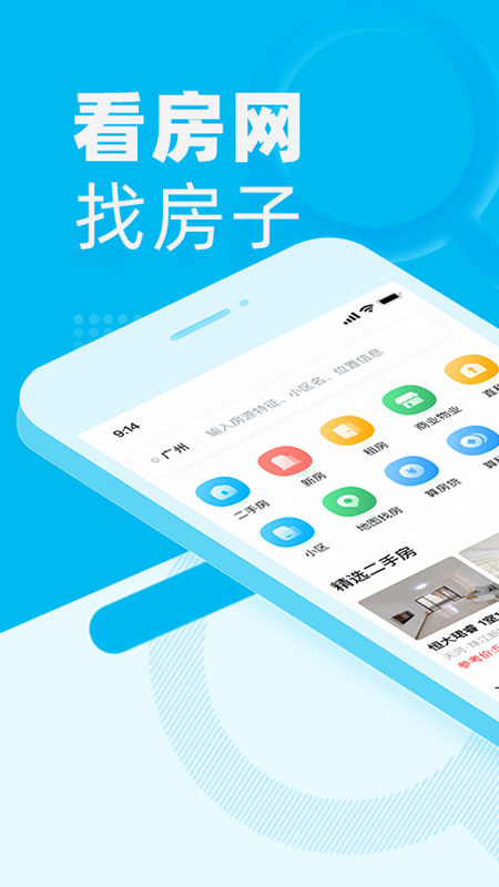 看房网截图1