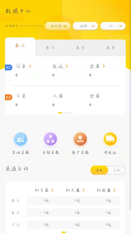 掌上通截图2
