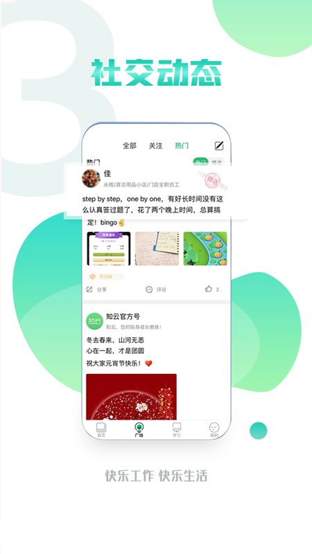 永辉知云截图3