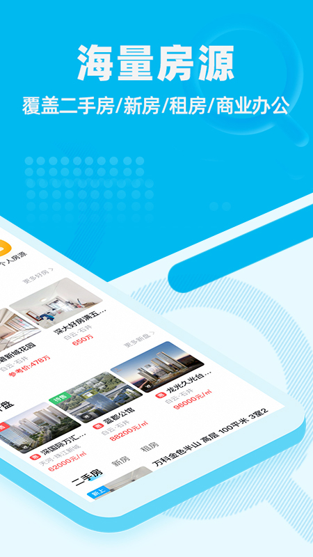 看房网截图2