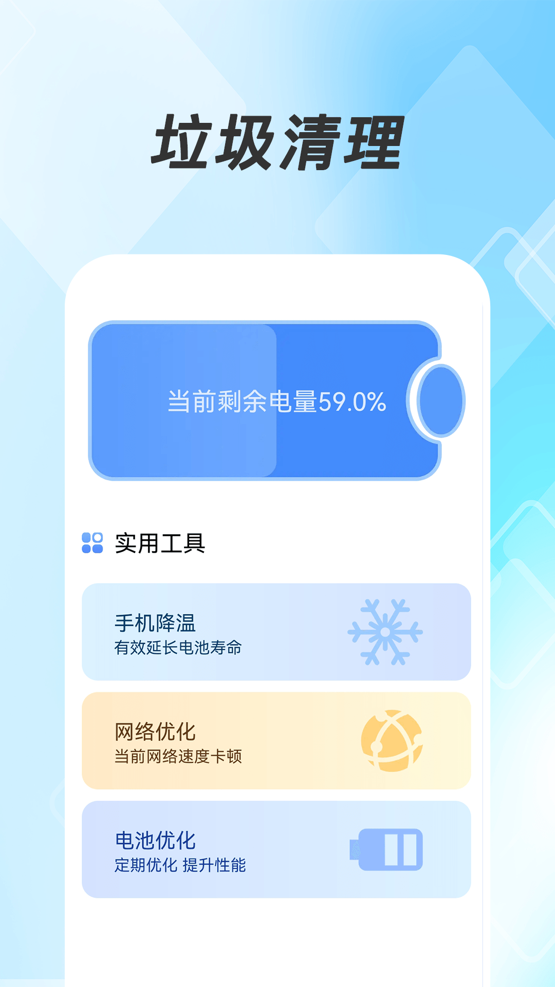 极豹清理大师截图