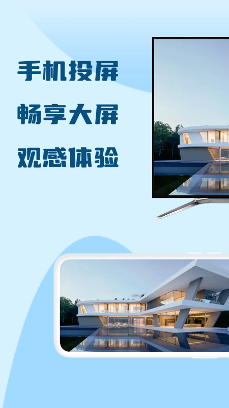 极光投屏助手截图1