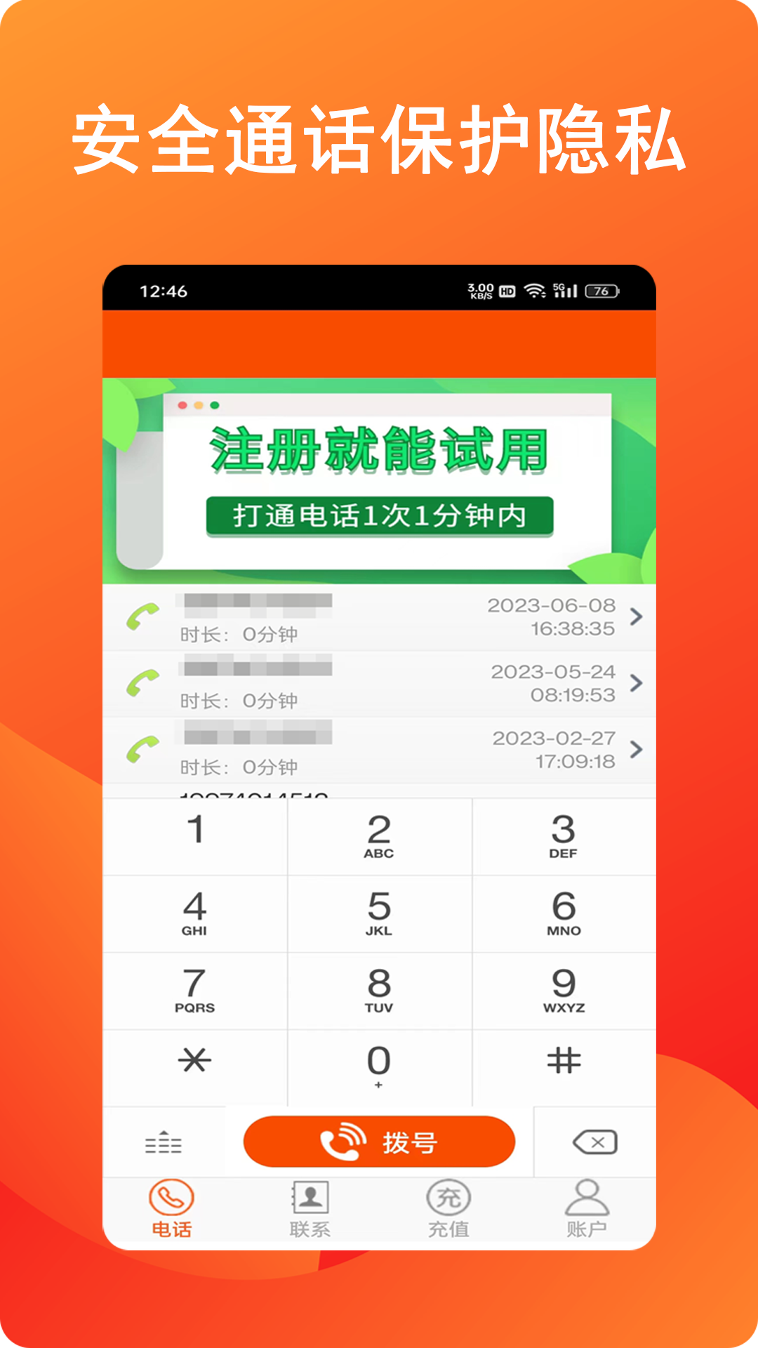 全通网络电话截图2