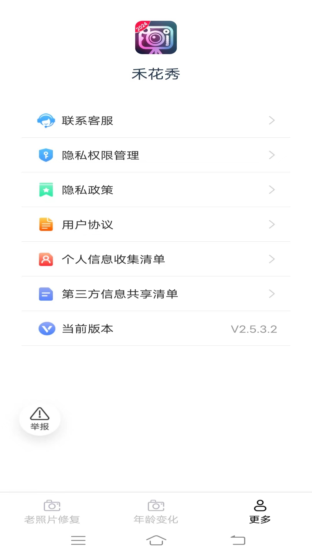 禾花秀截图3
