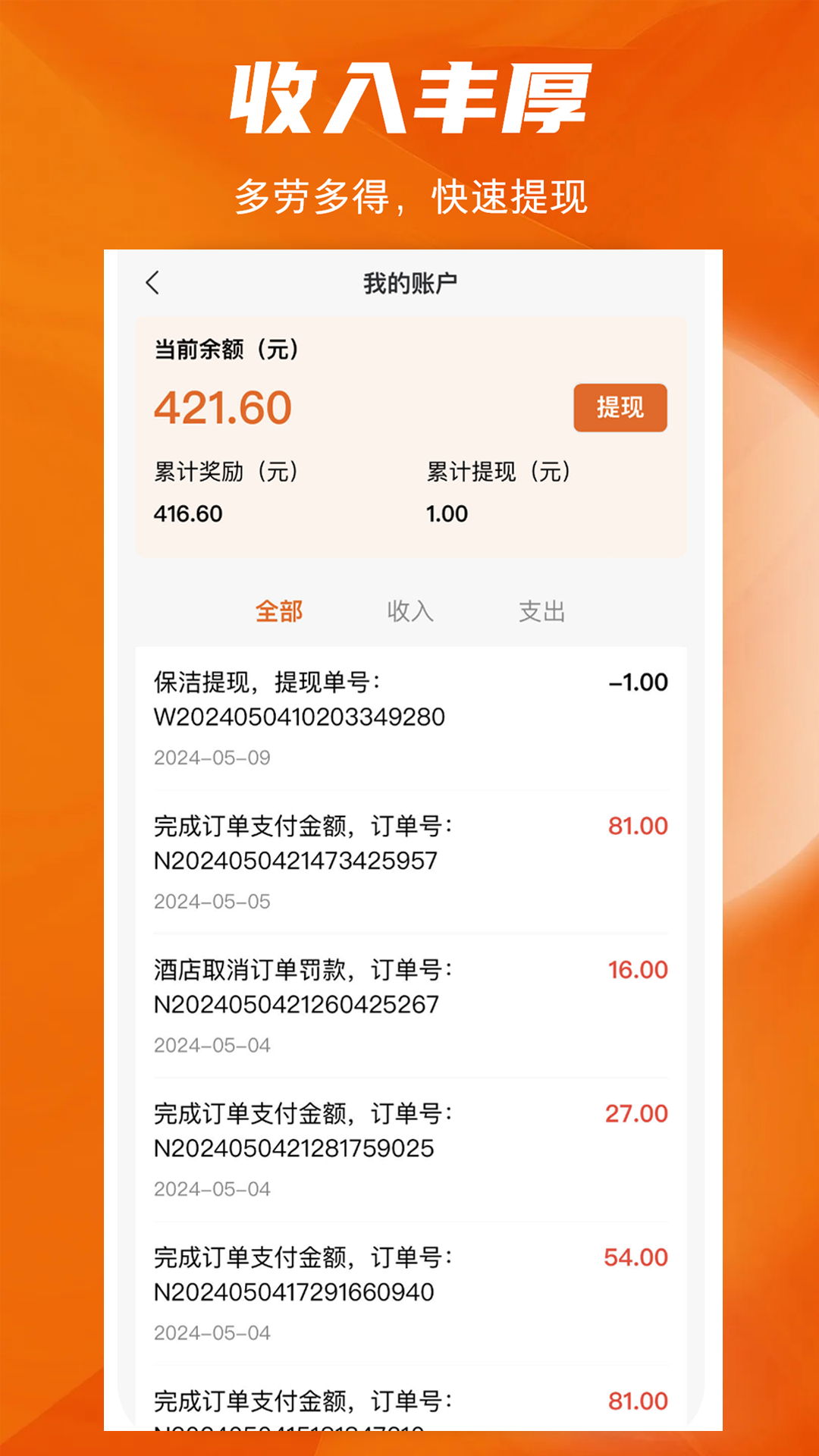 牛牛快洁截图2