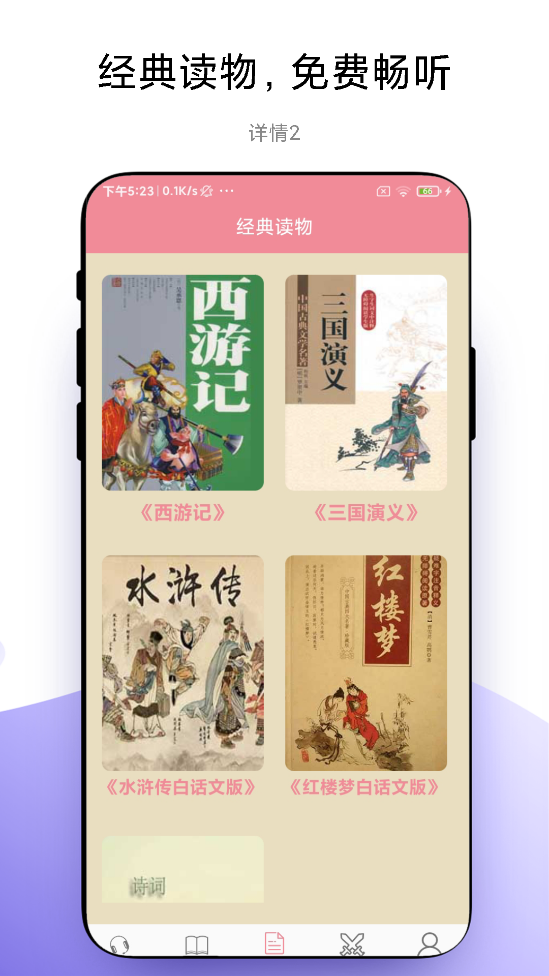 故事畅听截图4