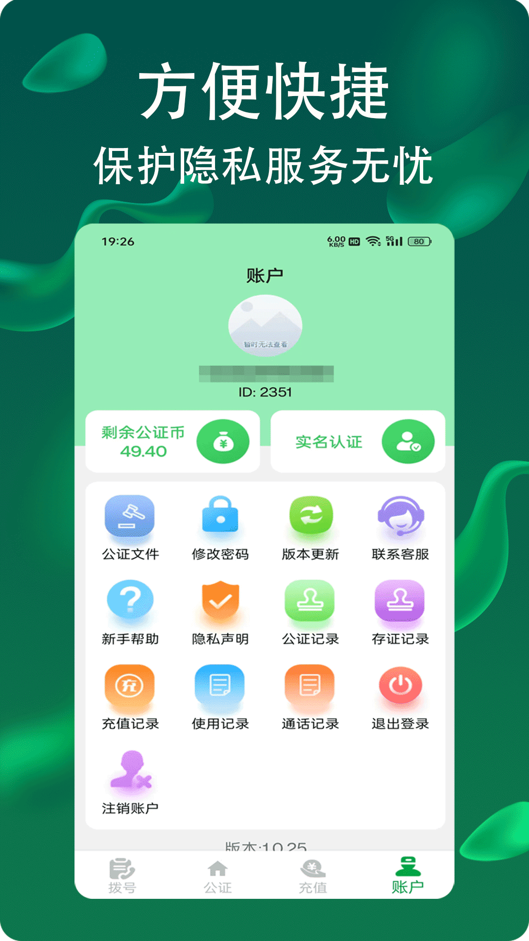 网络电话拨通截图2