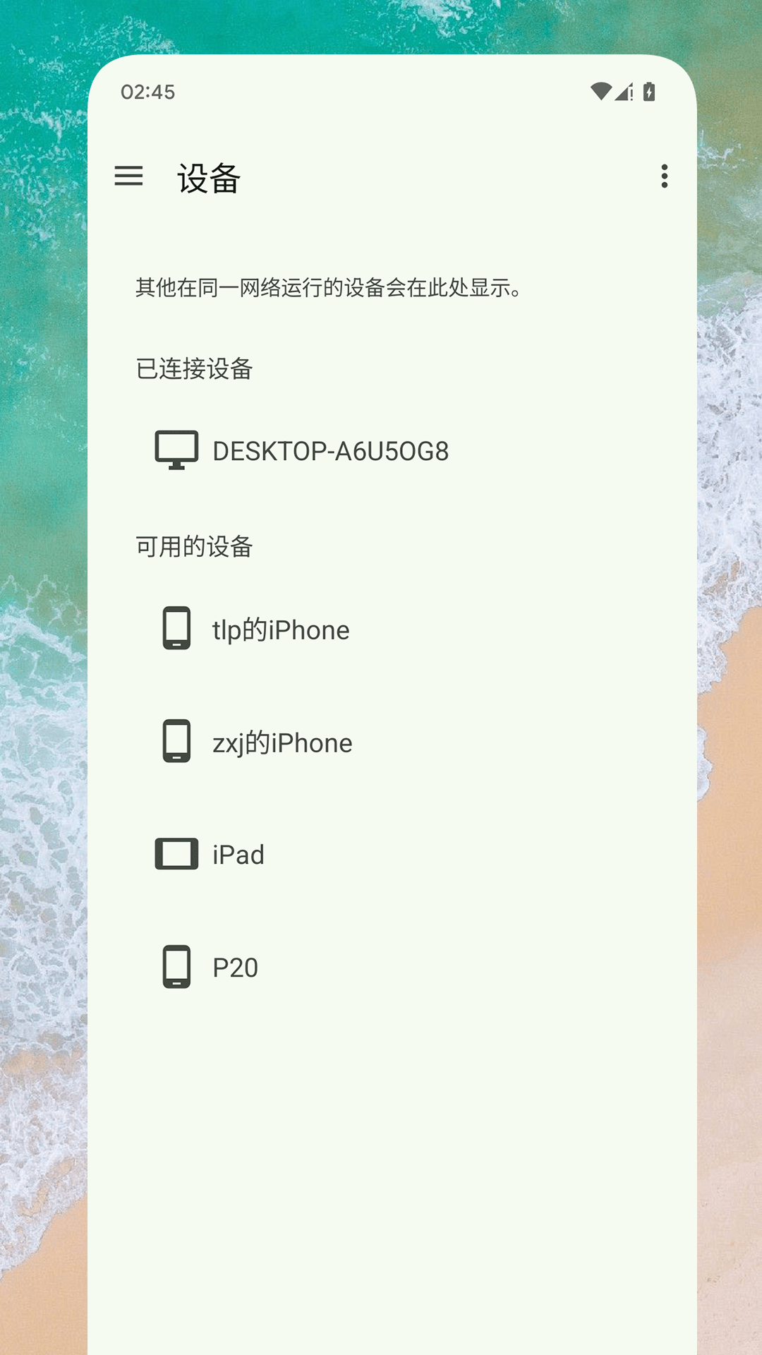 隔空互传截图2