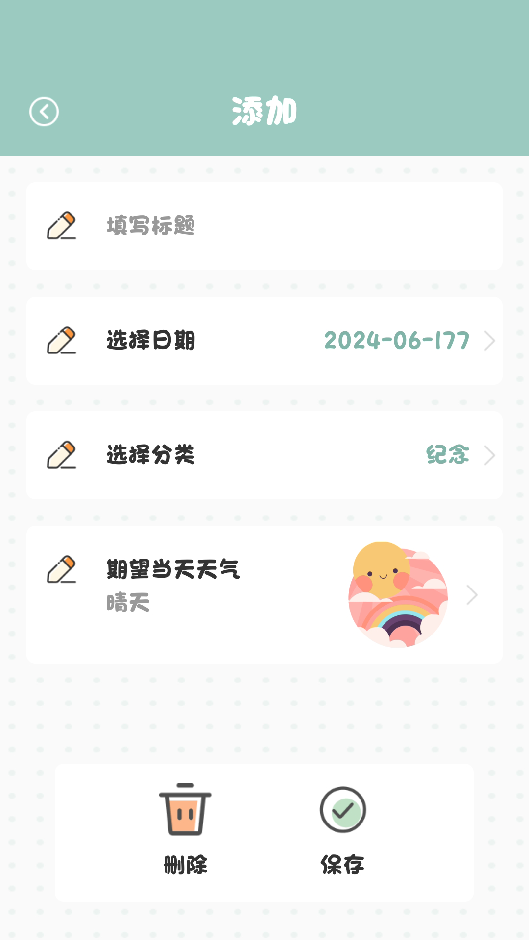 美好时刻截图3