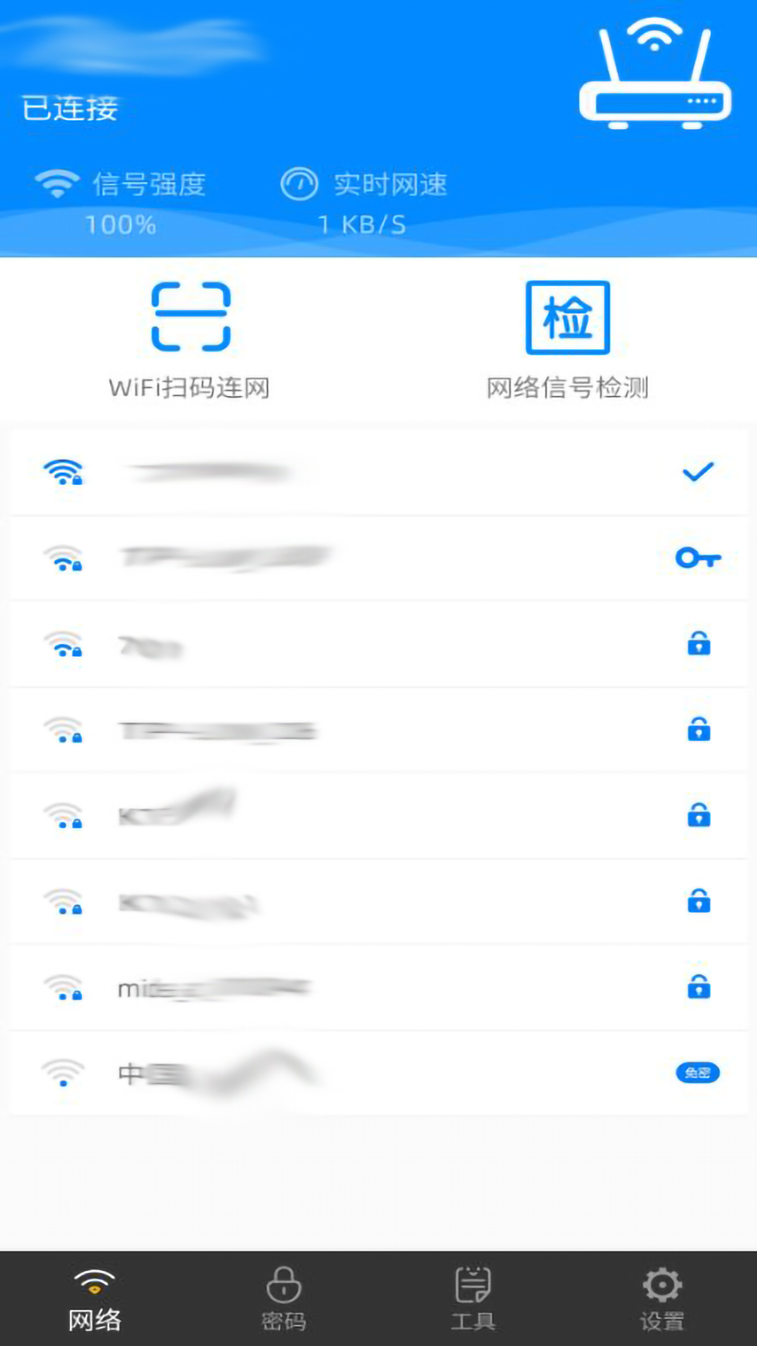 万能密码截图1