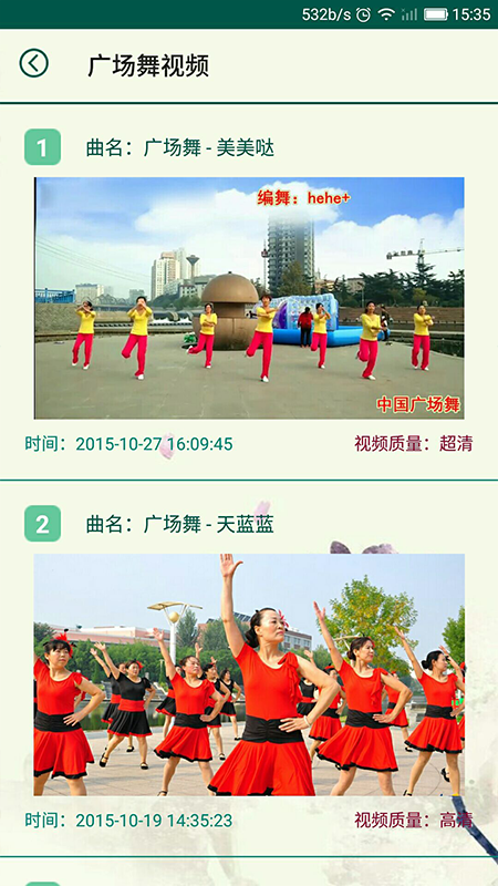 广场舞视频宝典截图2