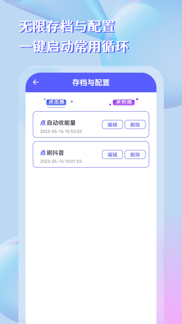 点击器助手