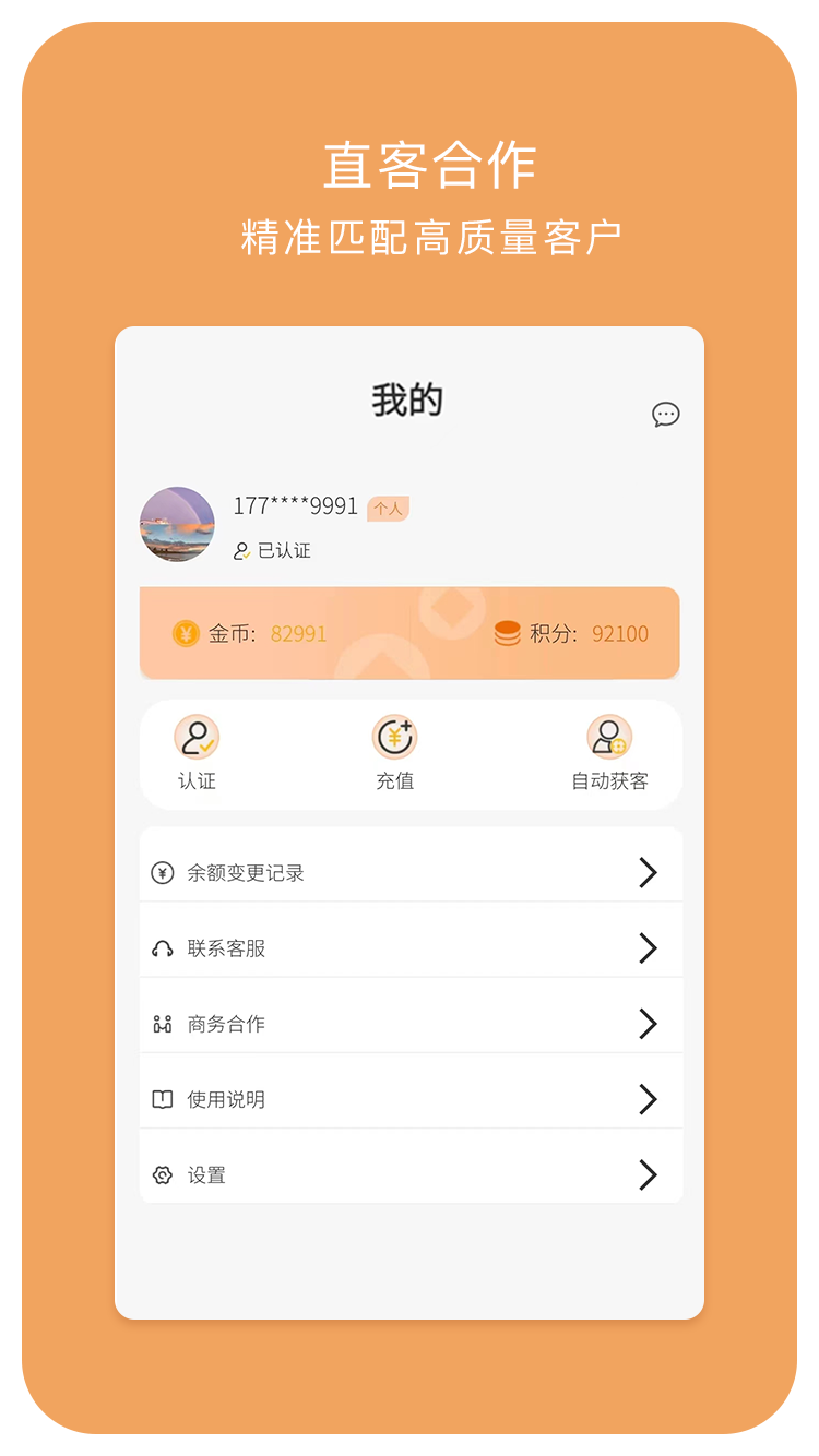 小财展业截图3