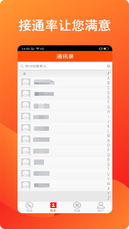 全通网络电话截图3
