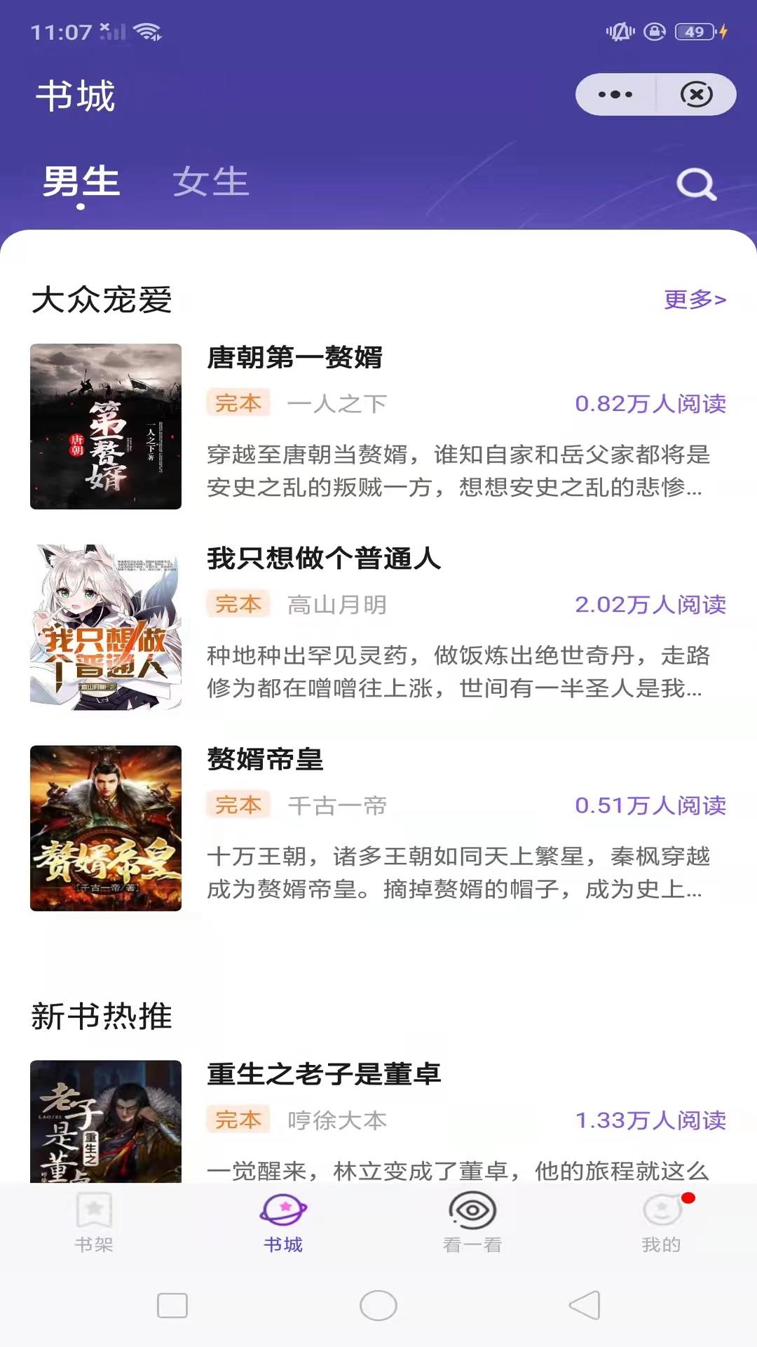 星辰阅读截图2