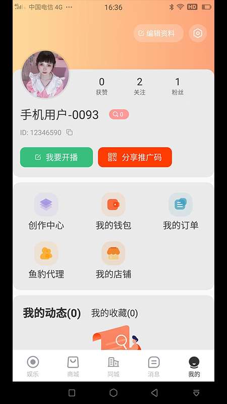 鱼豹直播截图4