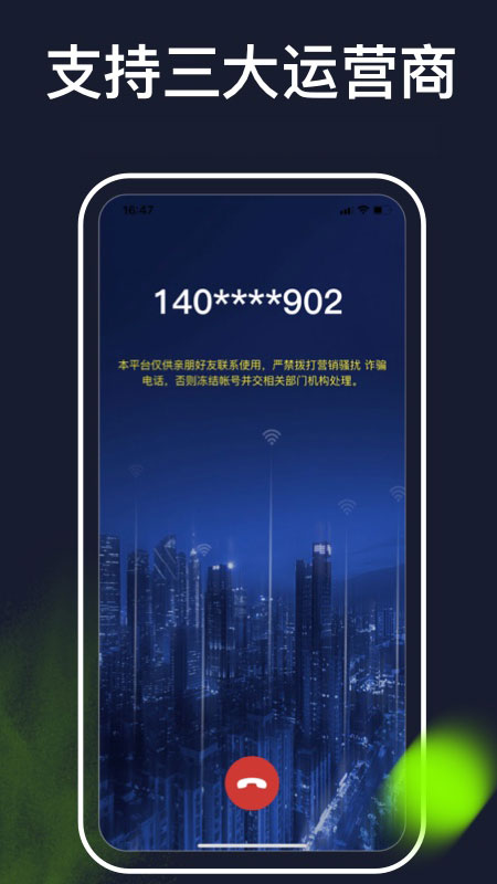 云通网络电话