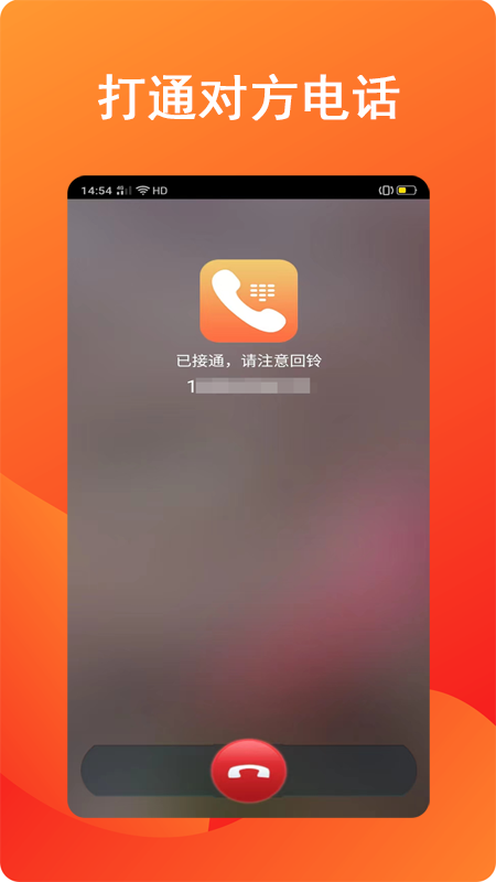 全通网络电话截图1