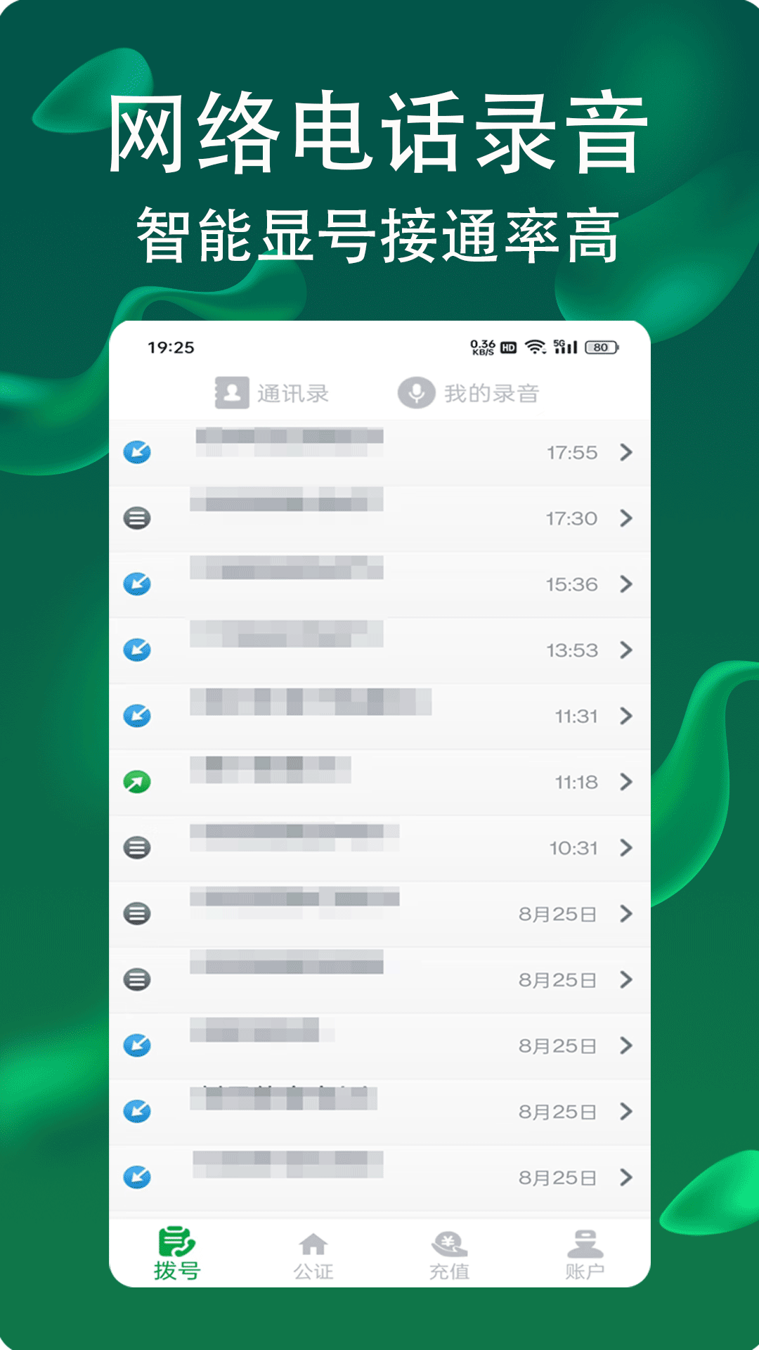 网络电话拨通截图4