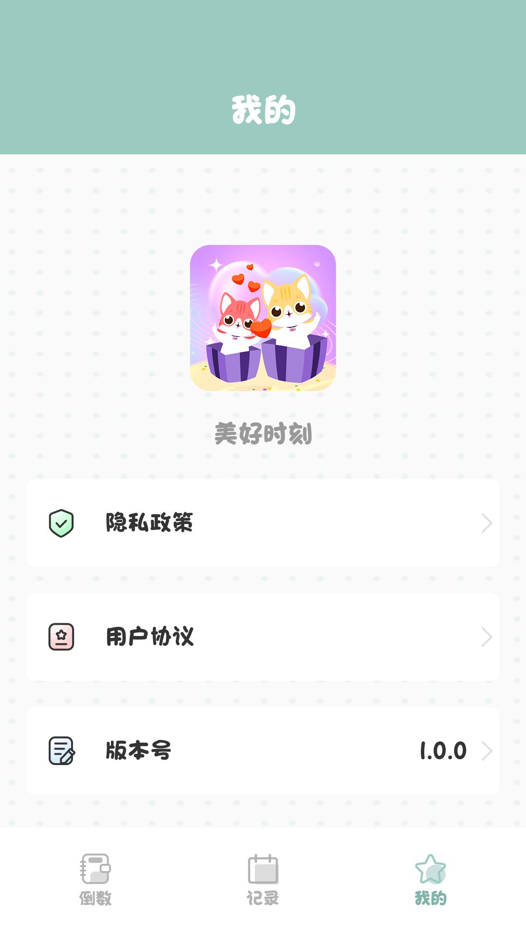 美好时刻截图4