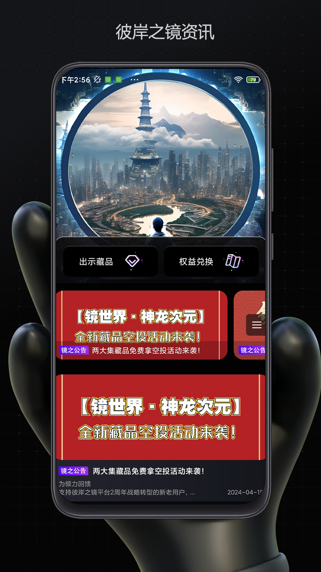 彼岸之镜截图2