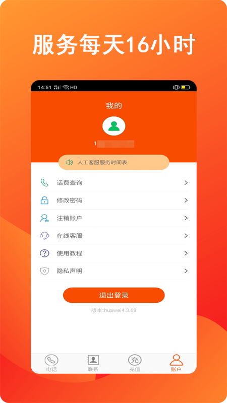 全通网络电话截图4