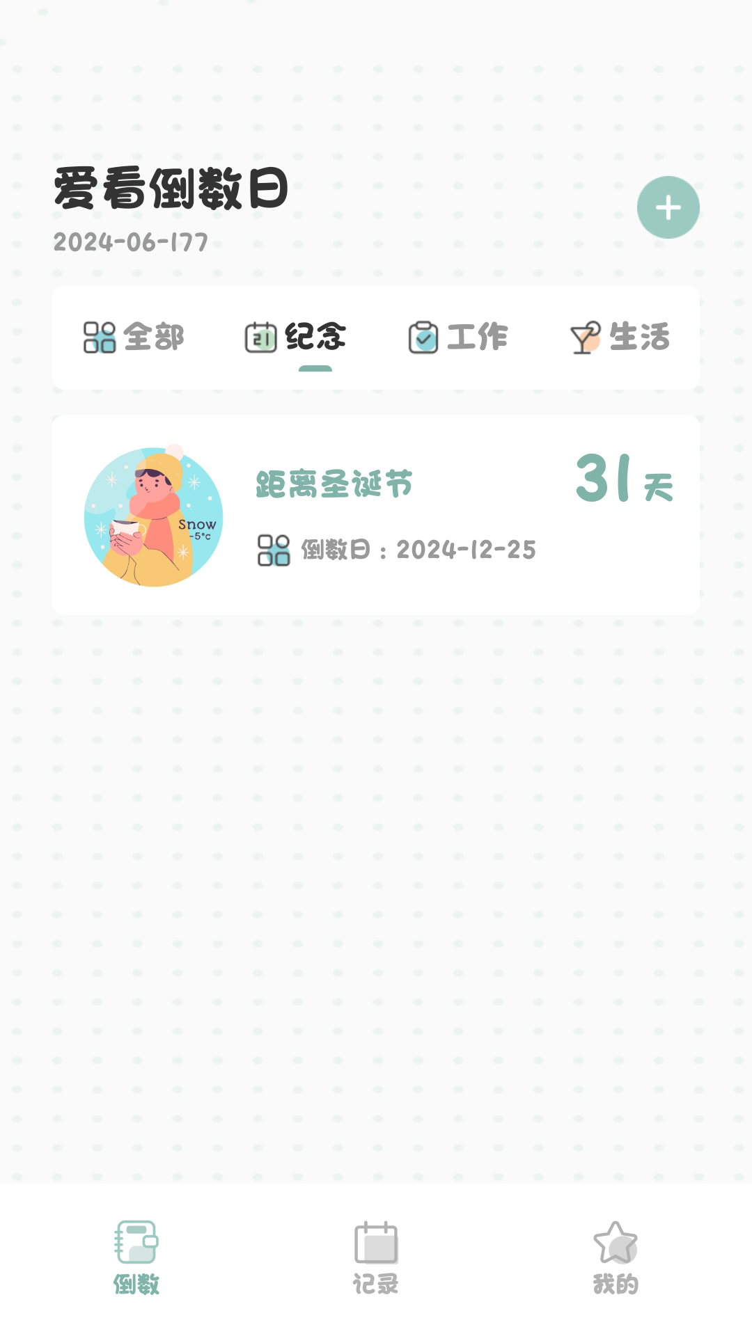 美好时刻截图2