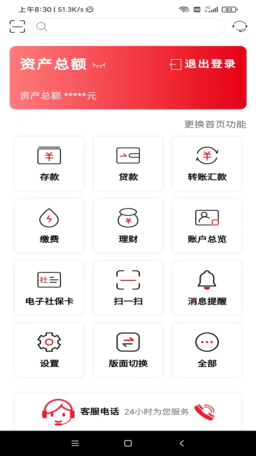 山东农信截图5