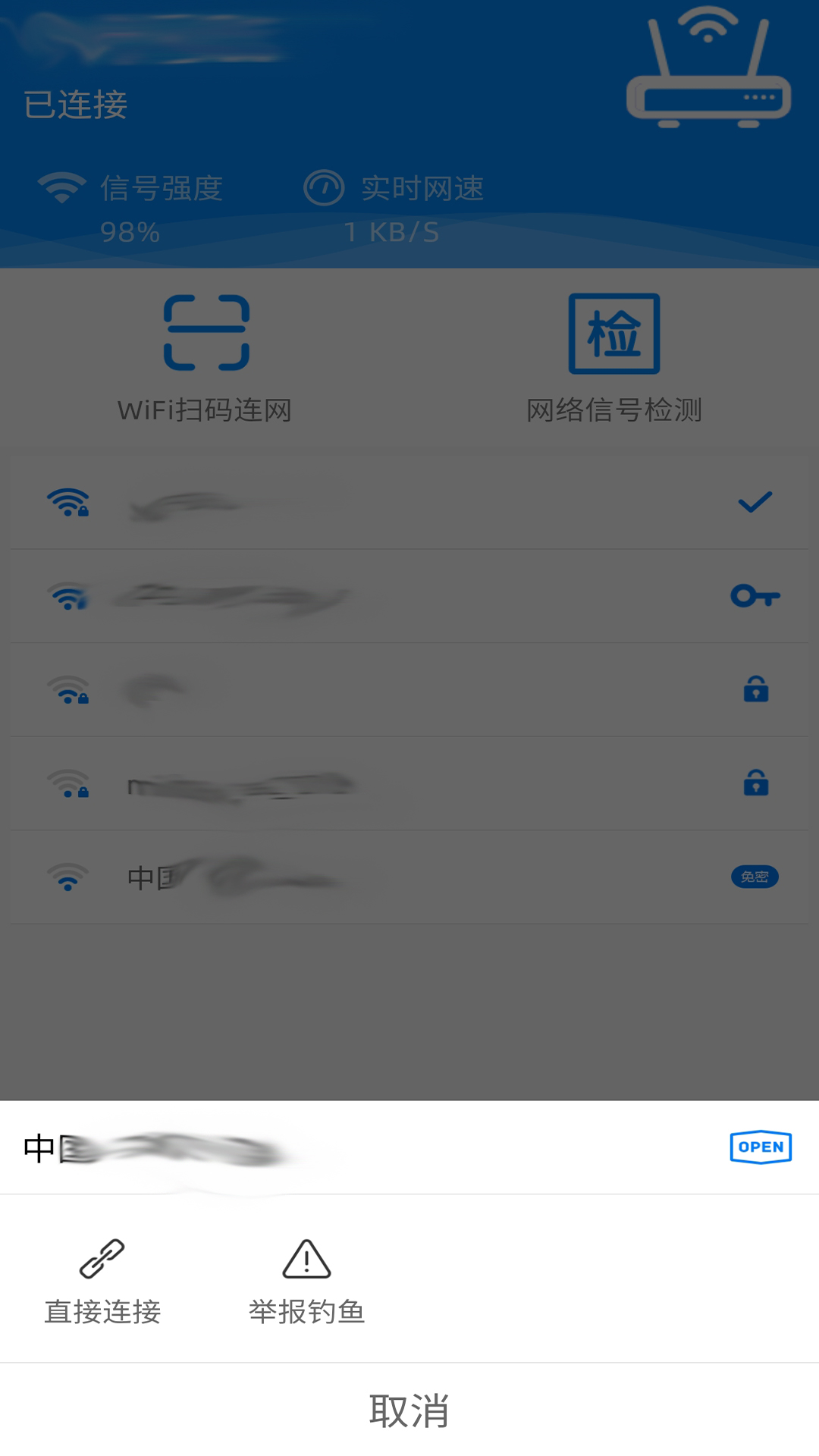 万能密码截图2