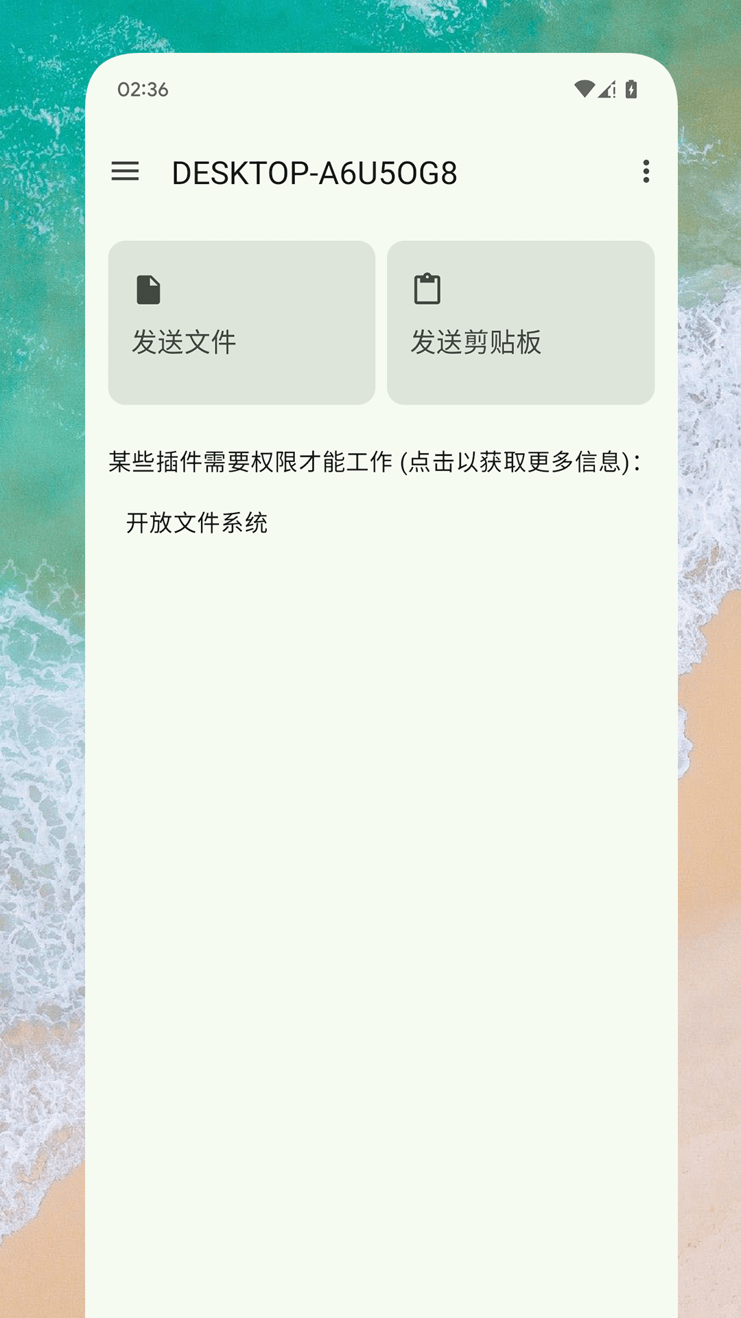 隔空互传截图1