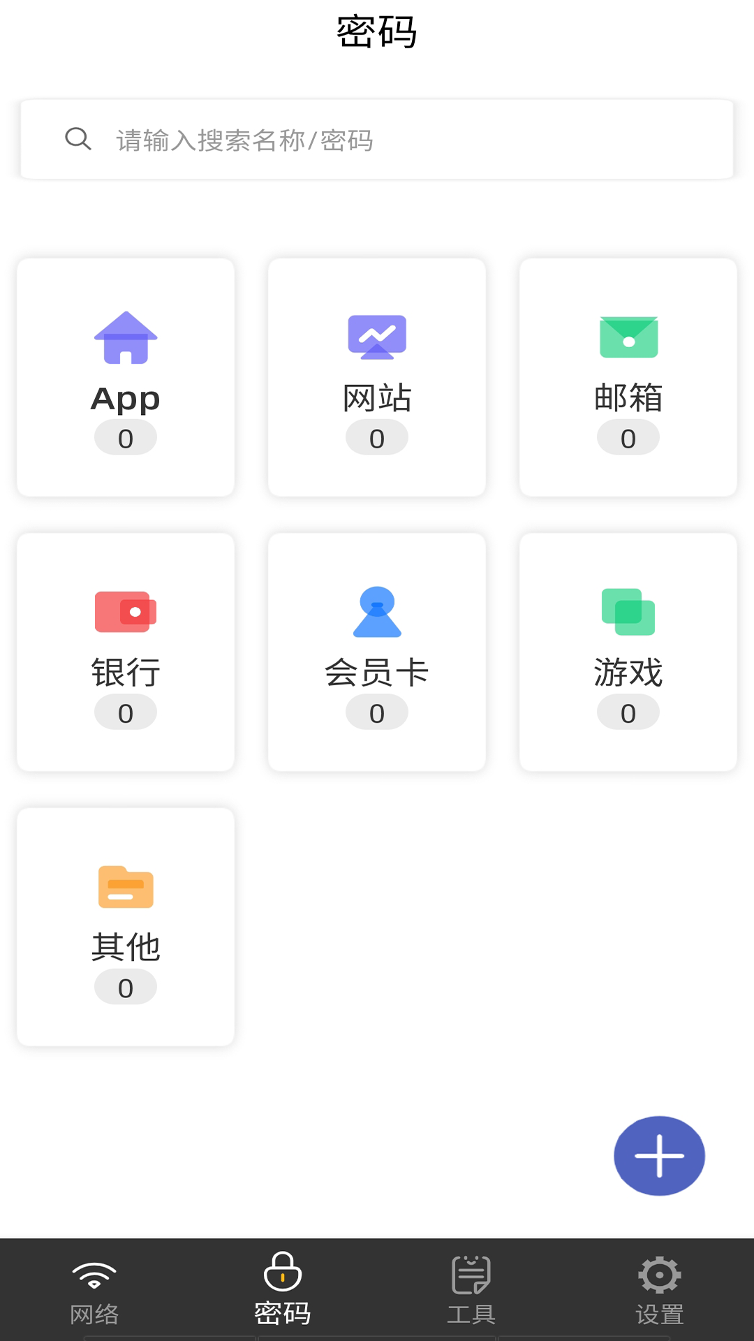 万能密码截图3