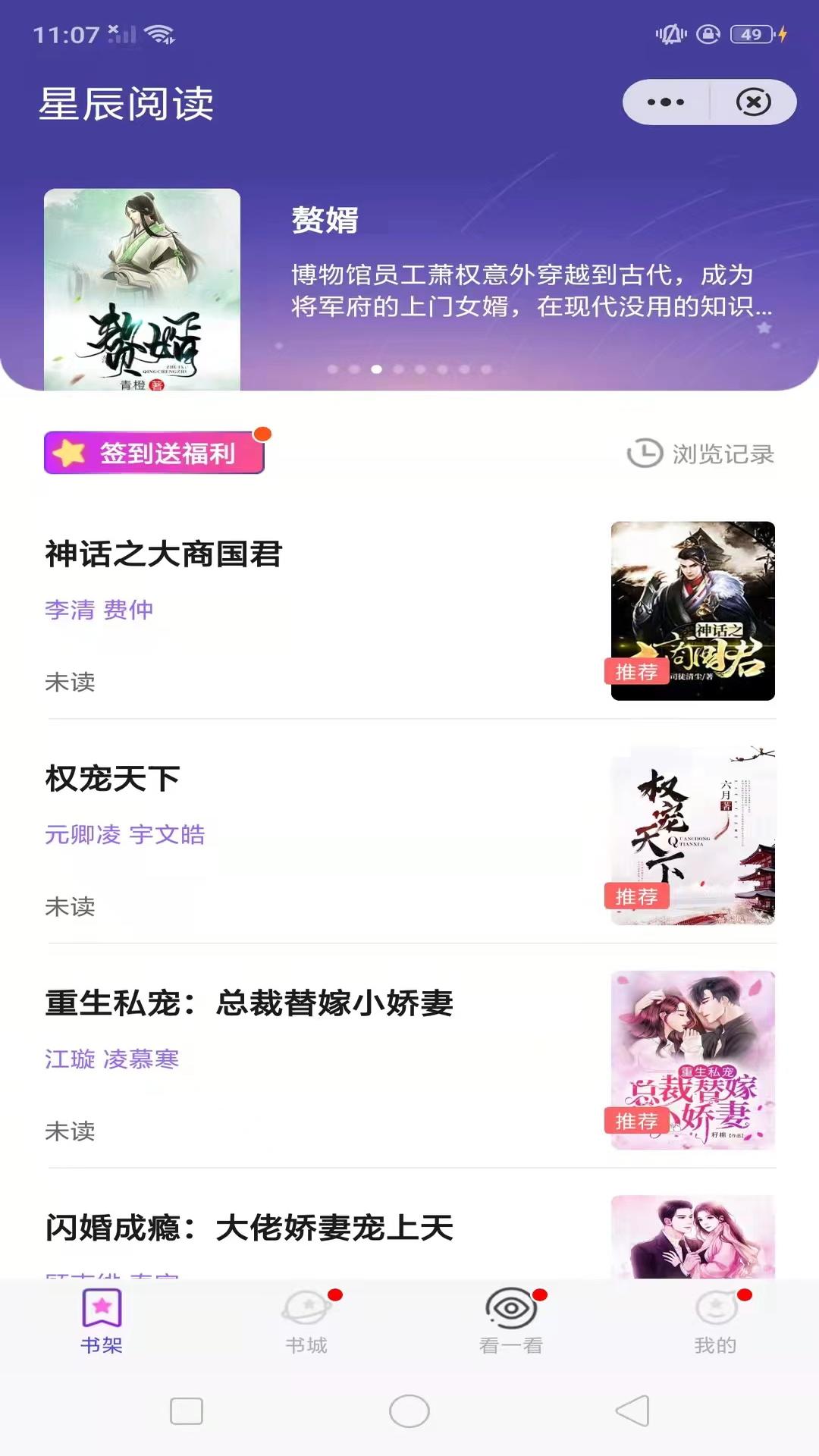 星辰阅读截图1