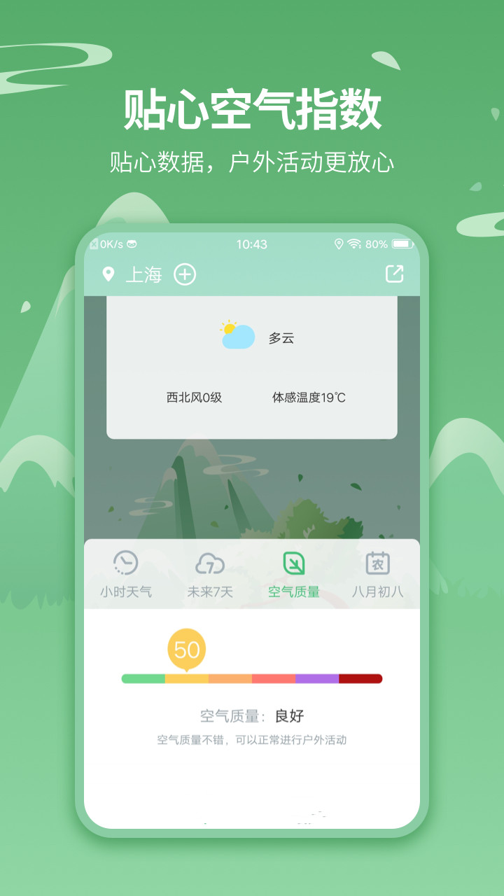 实时天气预报王截图3