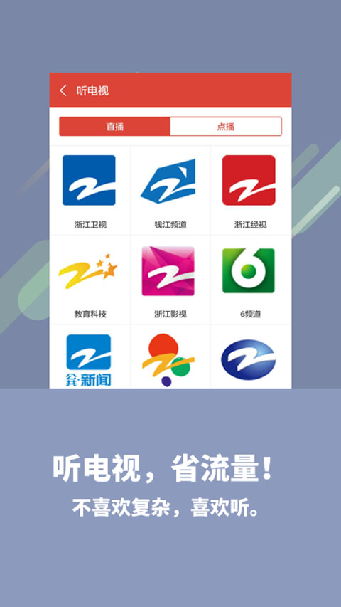 喜欢听截图3
