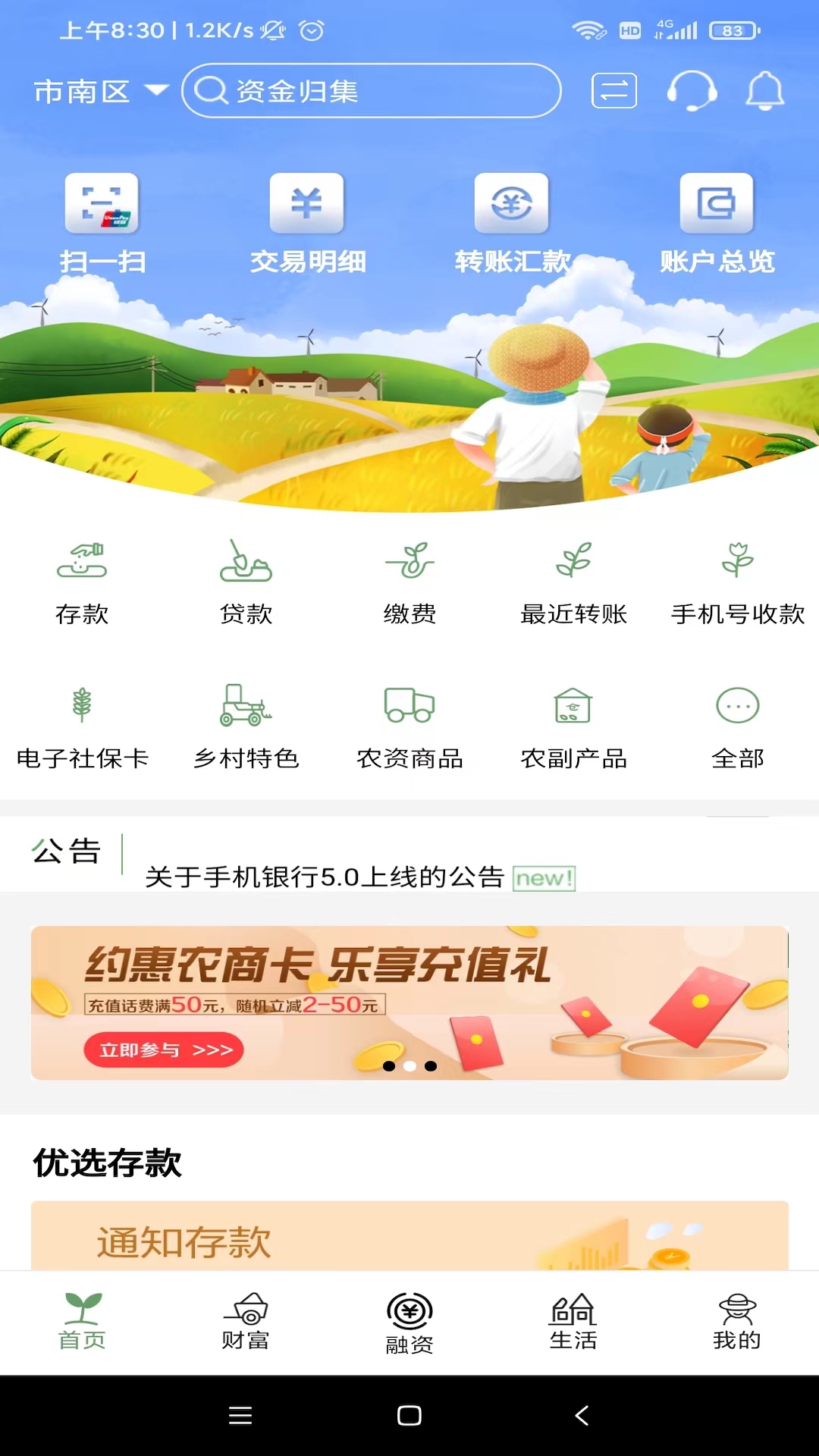 山东农信截图4