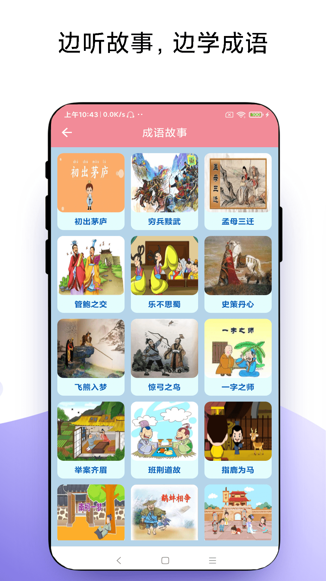 故事畅听截图3