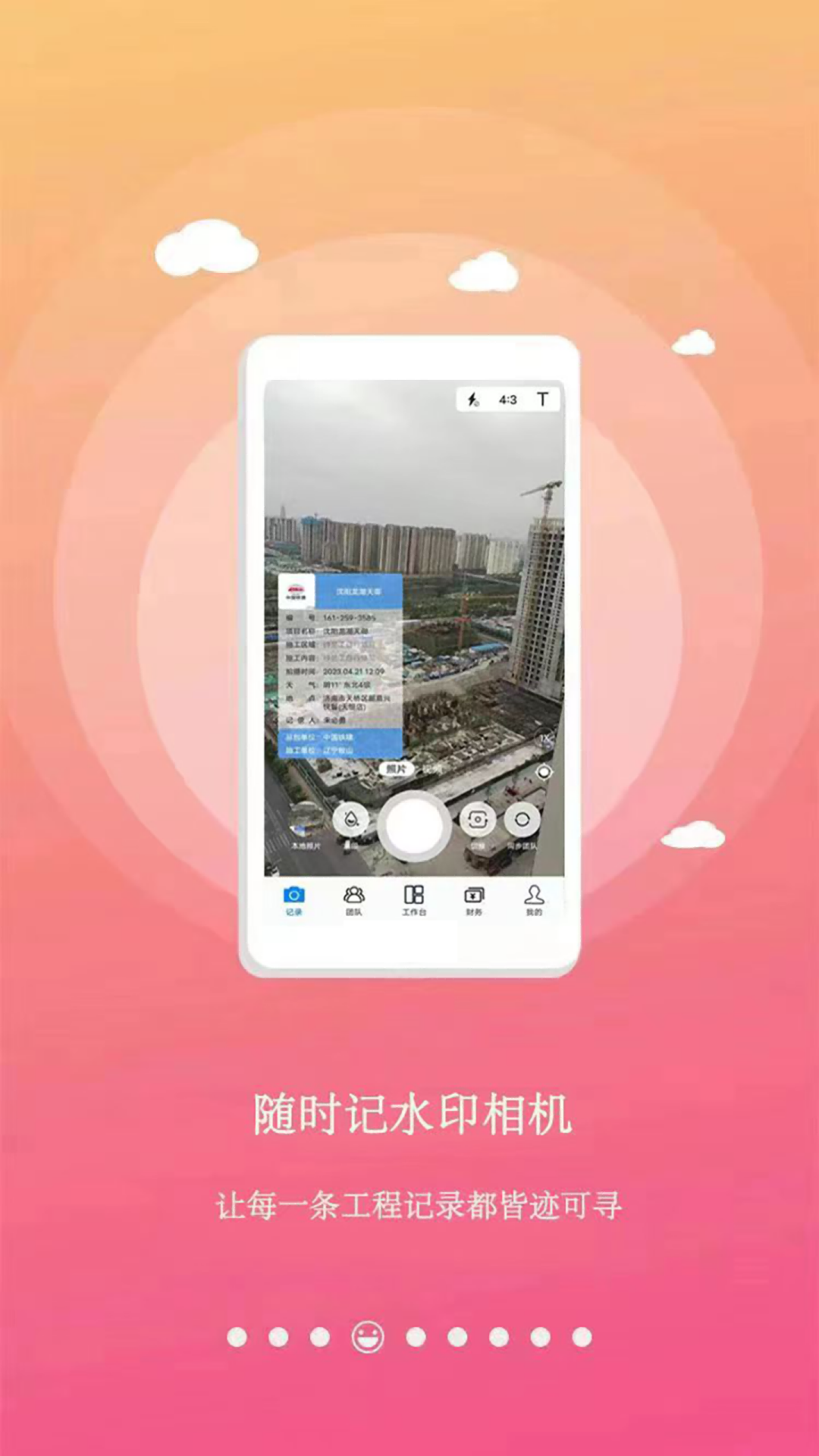 随时记截图1