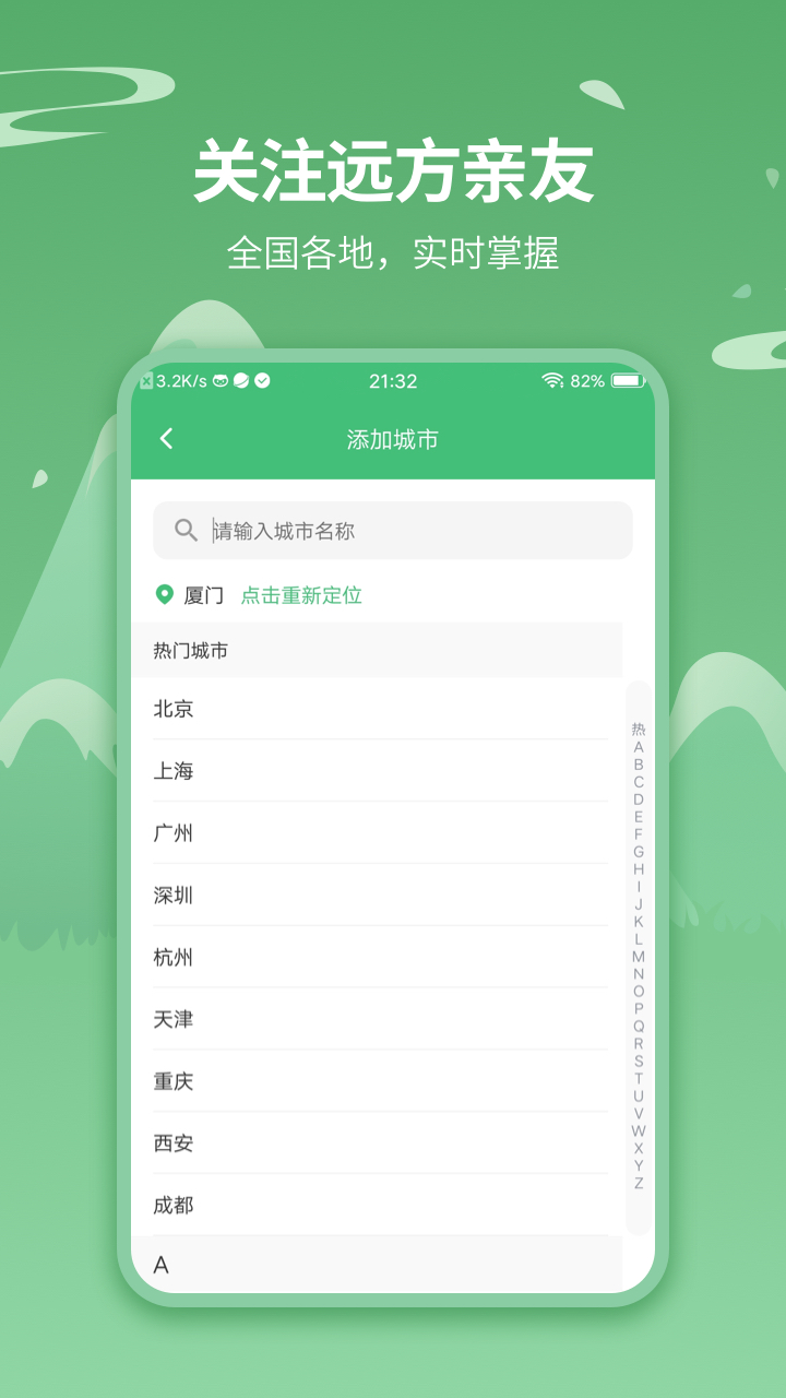 实时天气预报王截图4