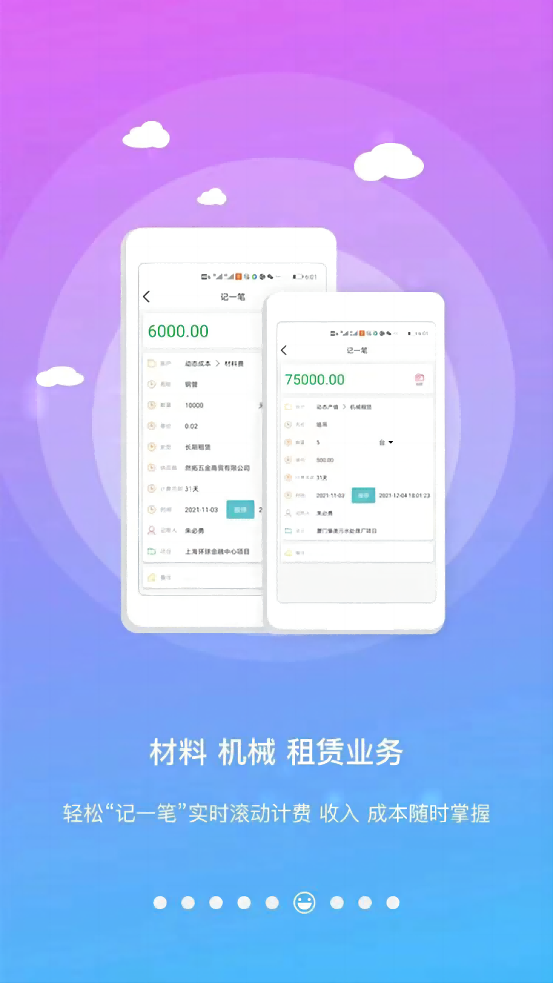 随时记截图5