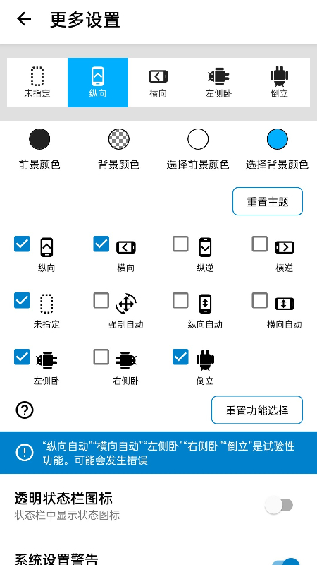 屏幕方向管理器截图2