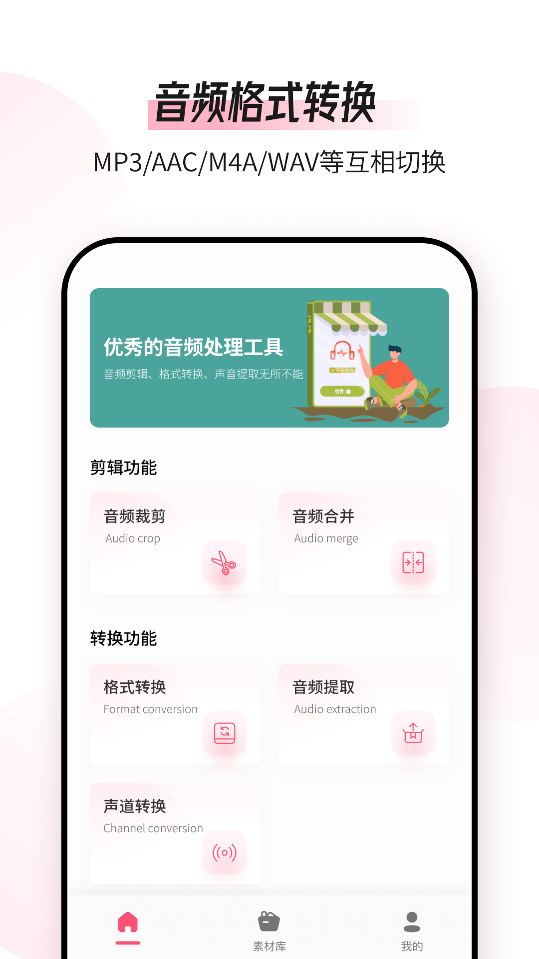 音频编辑转换器截图1