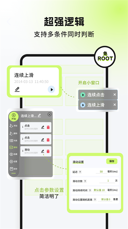 自动精灵截图2