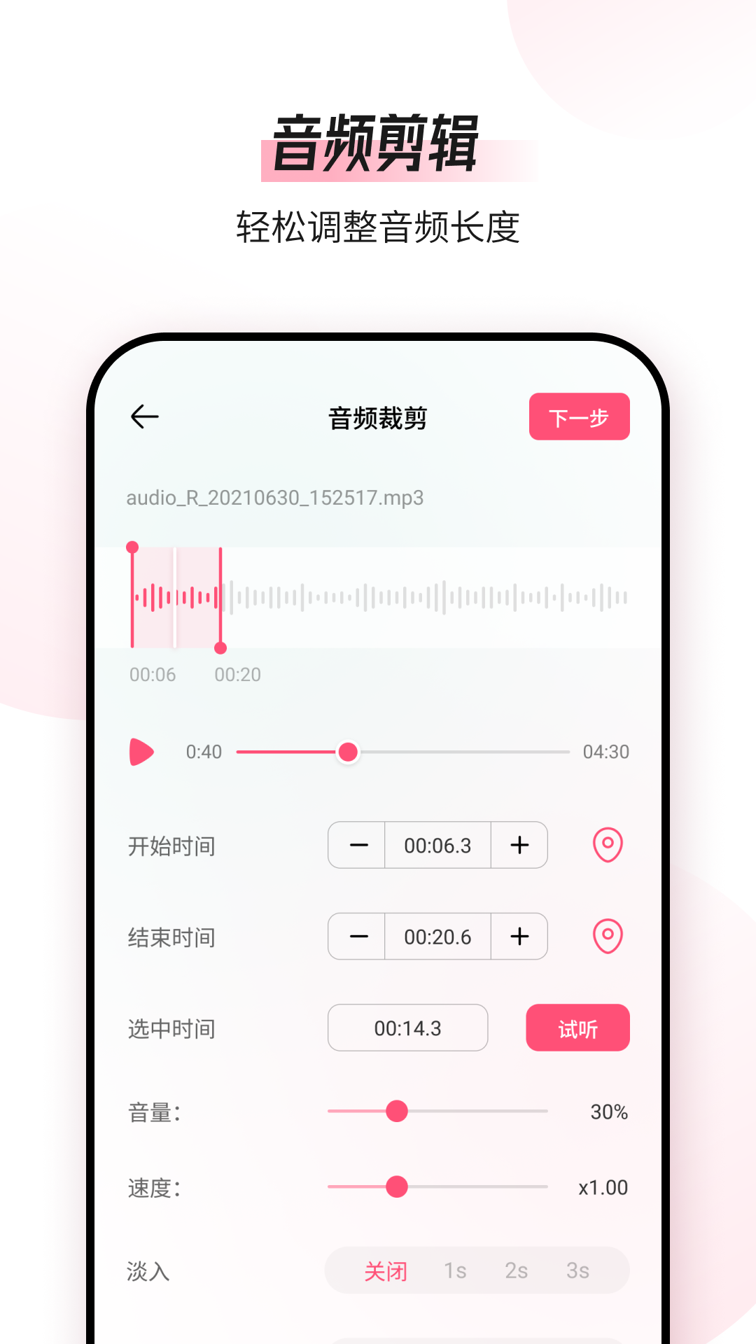音频编辑转换器截图2
