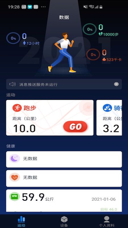 v9健康截图1