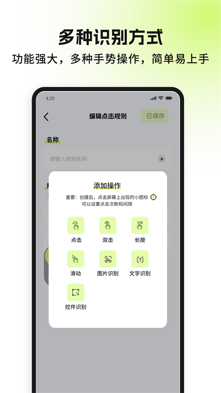 自动精灵截图3