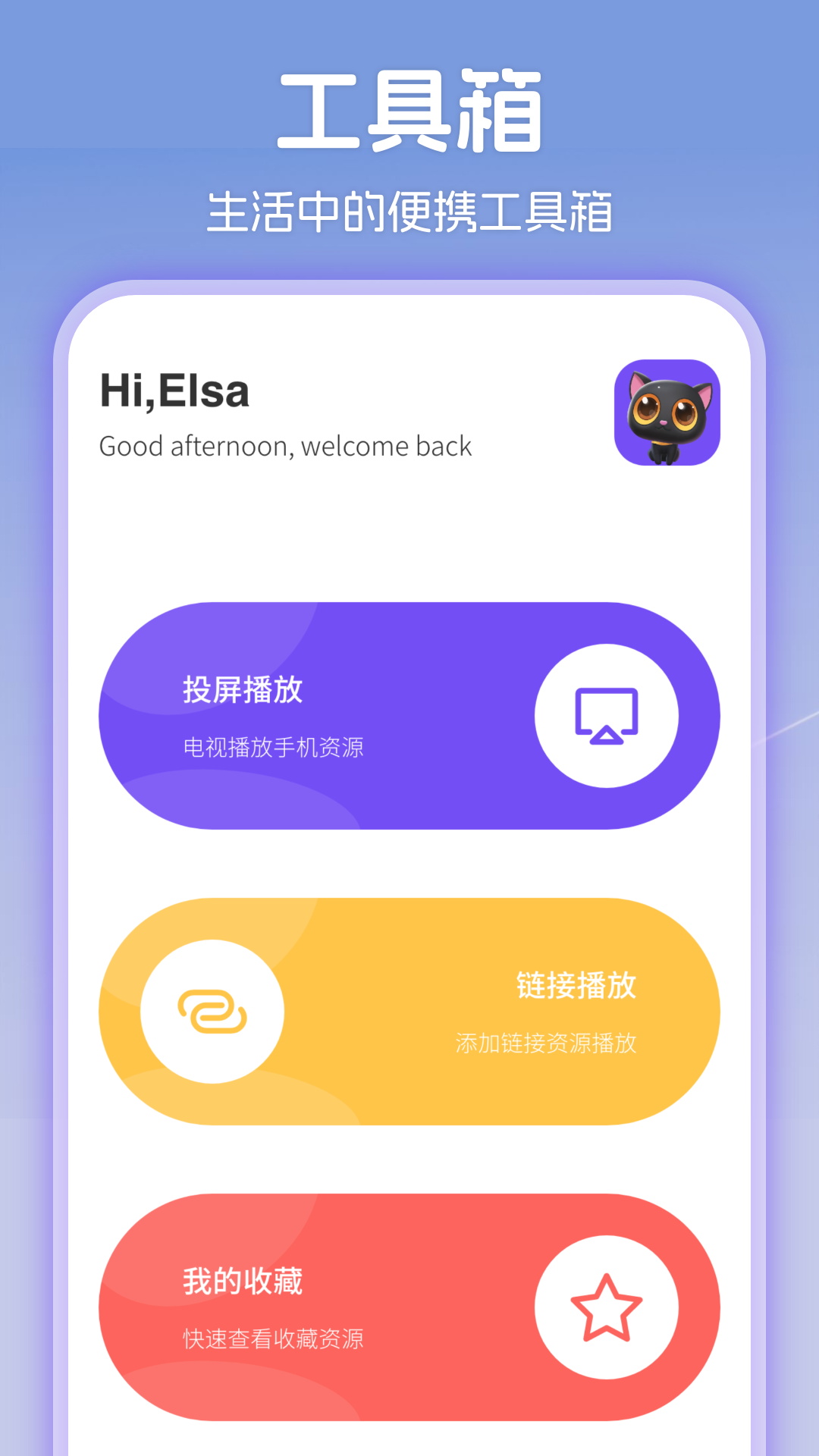 嗨客影视播放器截图3