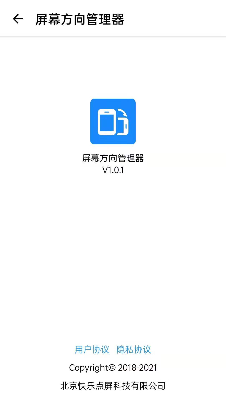 屏幕方向管理器截图4